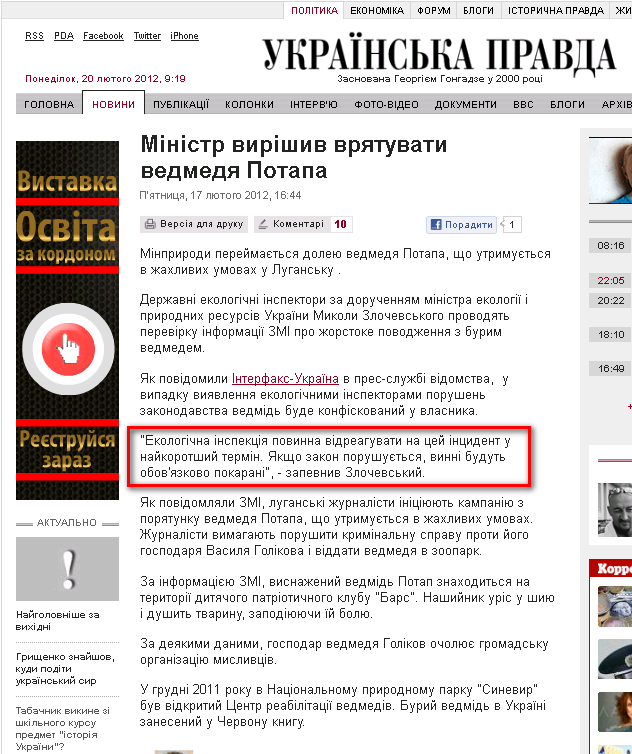 http://www.pravda.com.ua/news/2012/02/17/6958962/