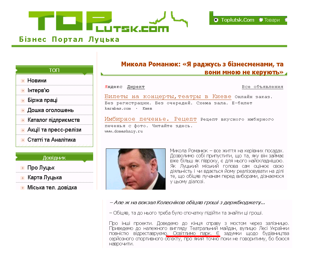 http://toplutsk.com/look-news_139.html