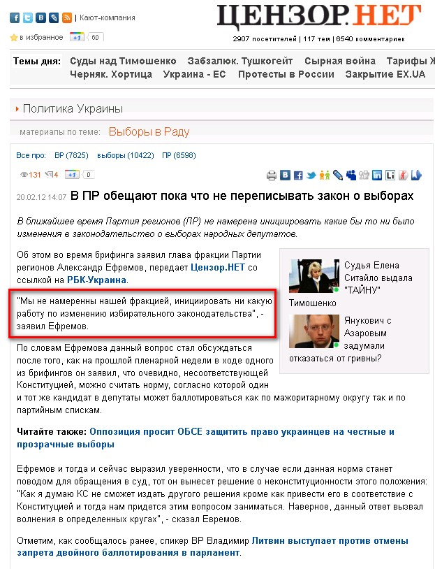 http://censor.net.ua/news/197844/v_pr_obeschayut_poka_chto_ne_perepisyvat_zakon_o_vyborah