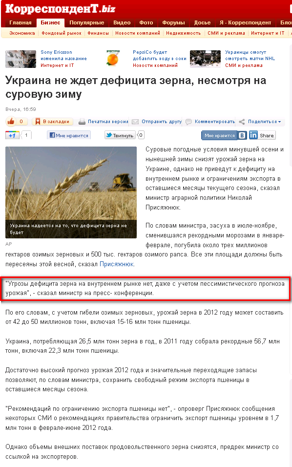 http://korrespondent.net/business/economics/1321934-ukraina-ne-zhdet-deficita-zerna-nesmotrya-na-surovuyu-zimu