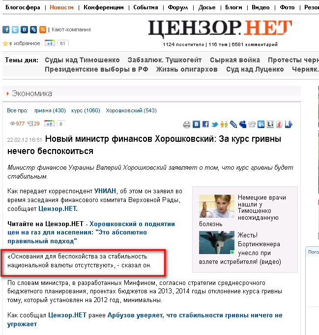 http://censor.net.ua/news/198109/novyyi_ministr_finansov_horoshkovskiyi_za_kurs_grivny_nechego_bespokoitsya