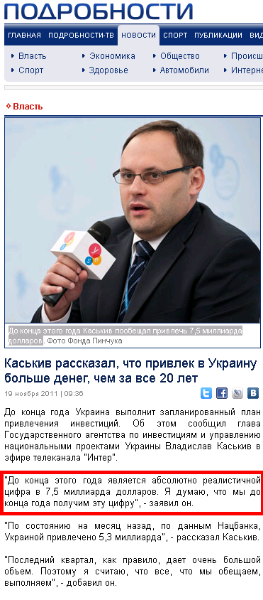 http://podrobnosti.ua/power/2011/11/19/804764.html