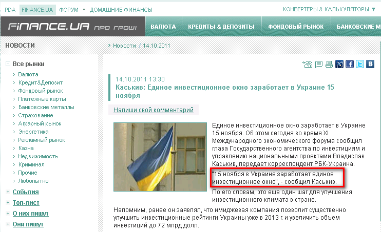 http://news.finance.ua/ru/~/1/0/all/2011/10/14/255335