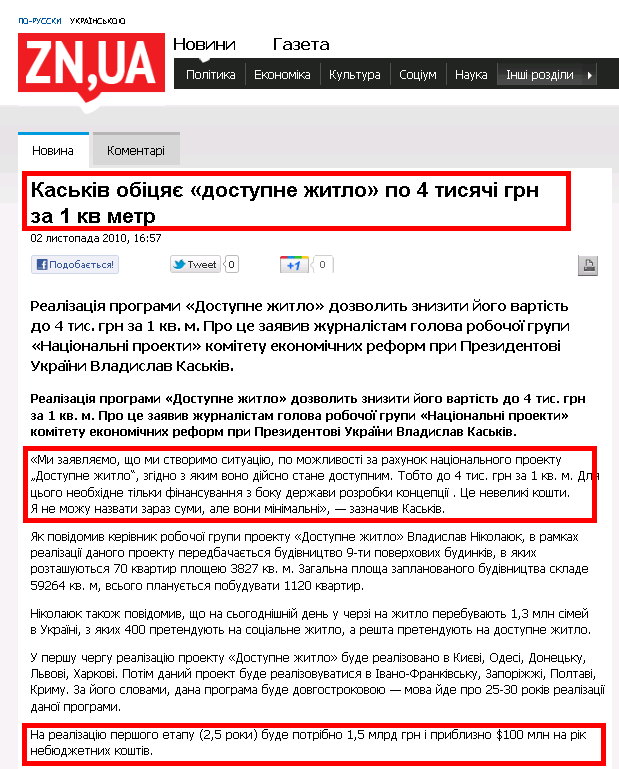 http://news.dt.ua/ECONOMICS/kaskiv_obitsyae_dostupne_zhitlo_po_4_tisyachi_grn_za_1_kv_metr-68246.html