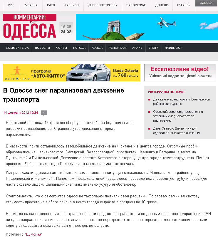 http://odessa.comments.ua/news/2012/02/14/102419.html