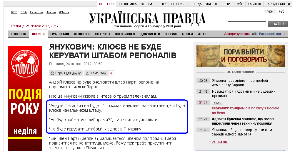 http://www.pravda.com.ua/news/2012/02/24/6959444/