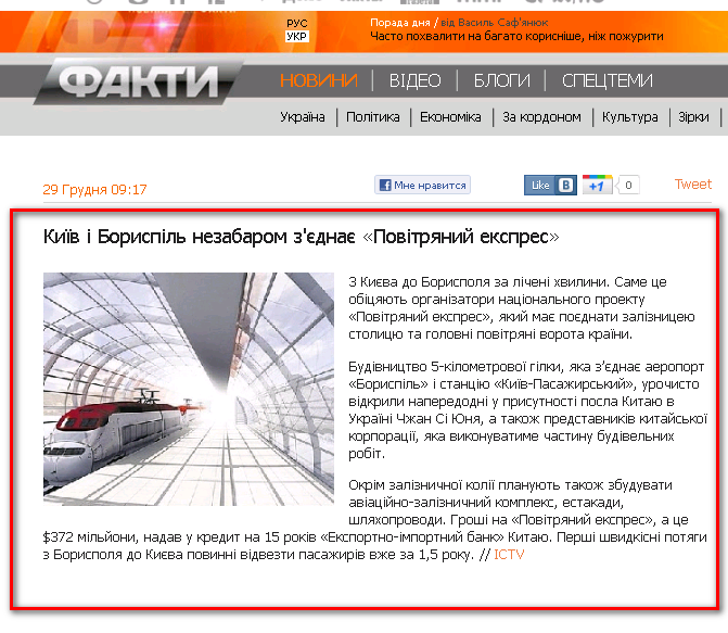 http://fakty.ictv.ua/ua/index/read-news/id/1438416#main