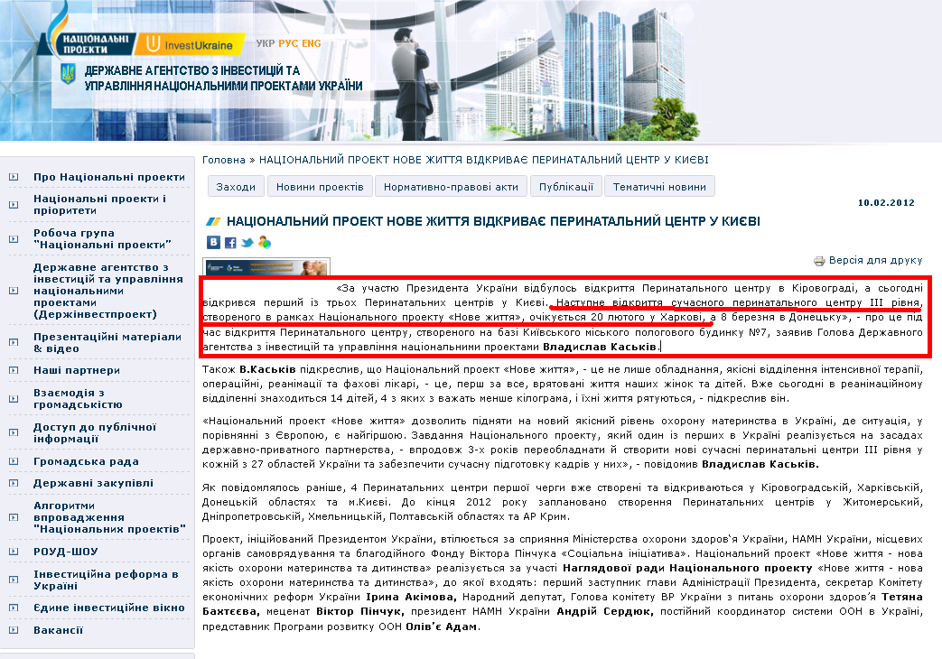 http://www.ukrproject.gov.ua/news/nats%D1%96onalnii-proekt-nove-zhittya-v%D1%96dkriva%D1%94-perinatalnii-tsentr-u-ki%D1%94v%D1%96
