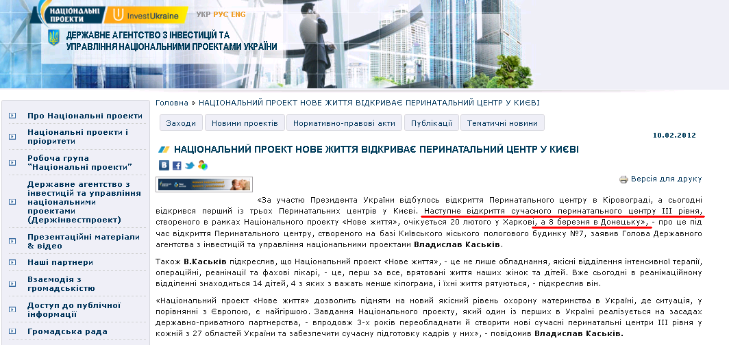 http://www.ukrproject.gov.ua/news/nats%D1%96onalnii-proekt-nove-zhittya-v%D1%96dkriva%D1%94-perinatalnii-tsentr-u-ki%D1%94v%D1%96