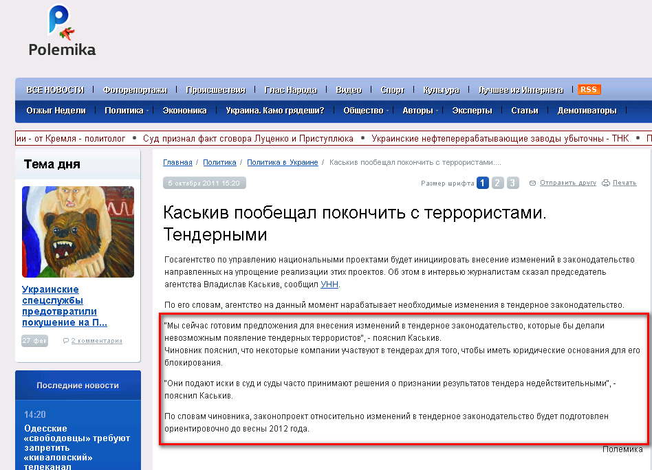 http://polemika.com.ua/news-74047.html