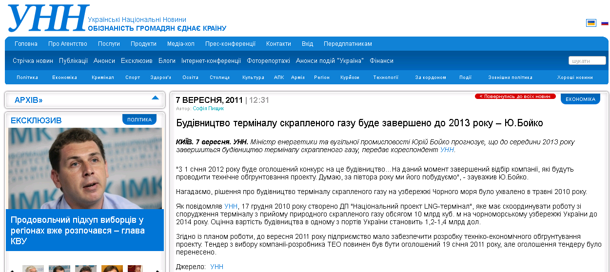 http://www.unn.com.ua/ua/news/07-09-2011/463136