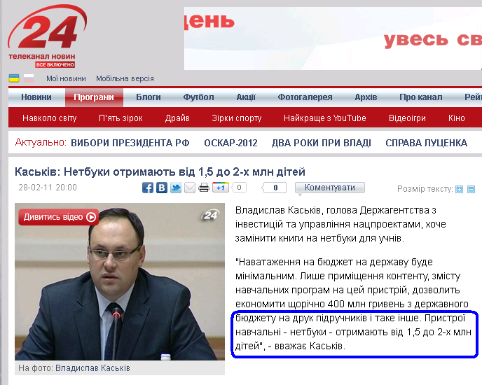 http://24tv.ua/home/showSingleNews.do?kaskiv_netbuki_otrimayut_vid_15_do_2h_mln_ditey&objectId=74502