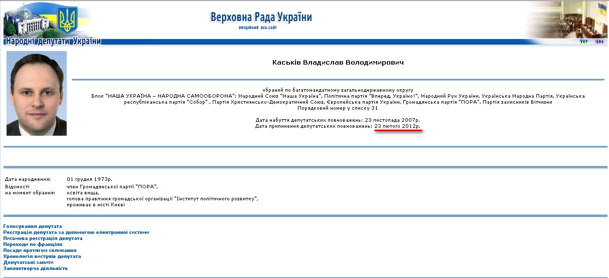 http://w1.c1.rada.gov.ua/pls/site/p_deputat?d_id=11122