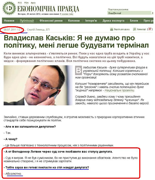 http://www.epravda.com.ua/publications/2011/07/8/291227/