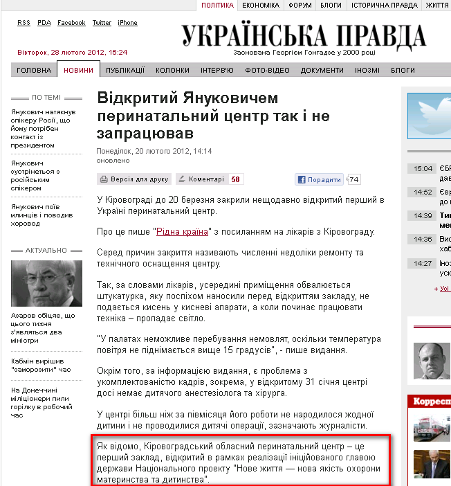 http://www.pravda.com.ua/news/2012/02/20/6959033/