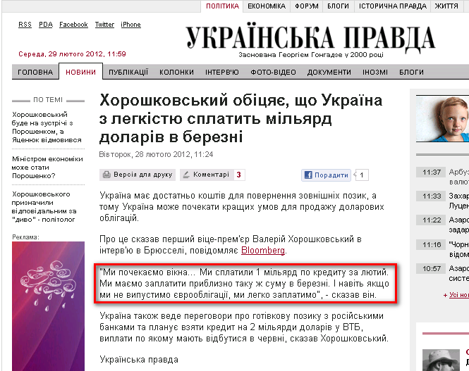 http://www.pravda.com.ua/news/2012/02/28/6959623/