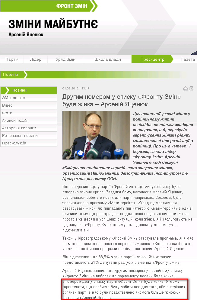http://frontzmin.ua/ua/media/news/none/8882-drugim-nomerom-u-spisku-frontu-zmin-bude-zhinka-arsenij-jatsenjuk.html
