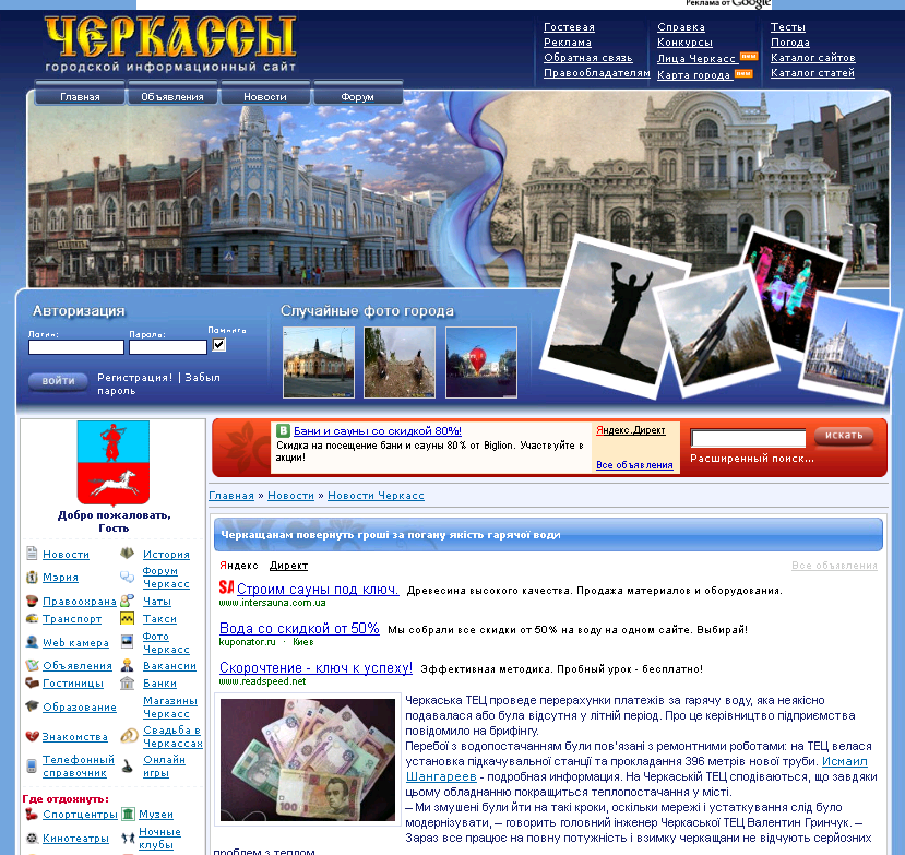 http://cherkassy.co.ua/news/cherkashhanam_povernut_groshi_za_poganu_jakist_garjachoji_vodi/2011-10-20-1725