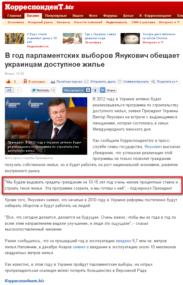 http://korrespondent.net/business/realestate/1326644-v-god-parlamentskih-vyborov-yanukovich-obeshchaet-ukraincam-dostupnoe-zhile