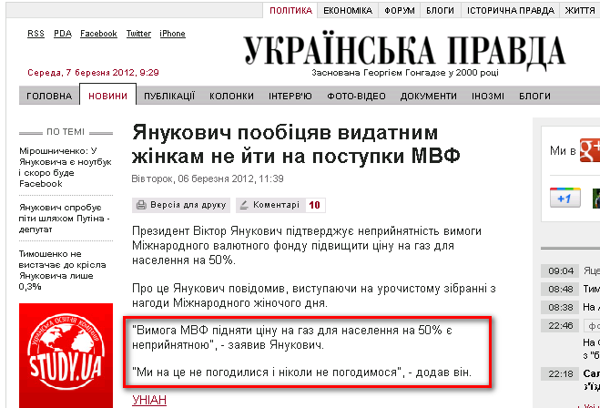 http://www.pravda.com.ua/news/2012/03/6/6960118/