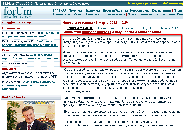 http://for-ua.com/ukraine/2012/03/06/125451.html
