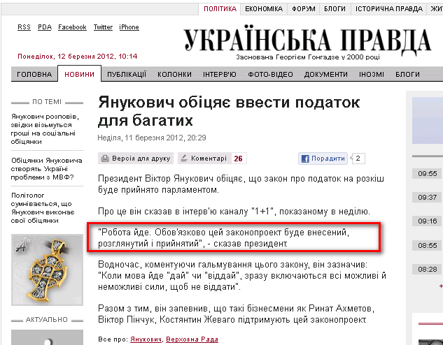 http://www.pravda.com.ua/news/2012/03/11/6960380/