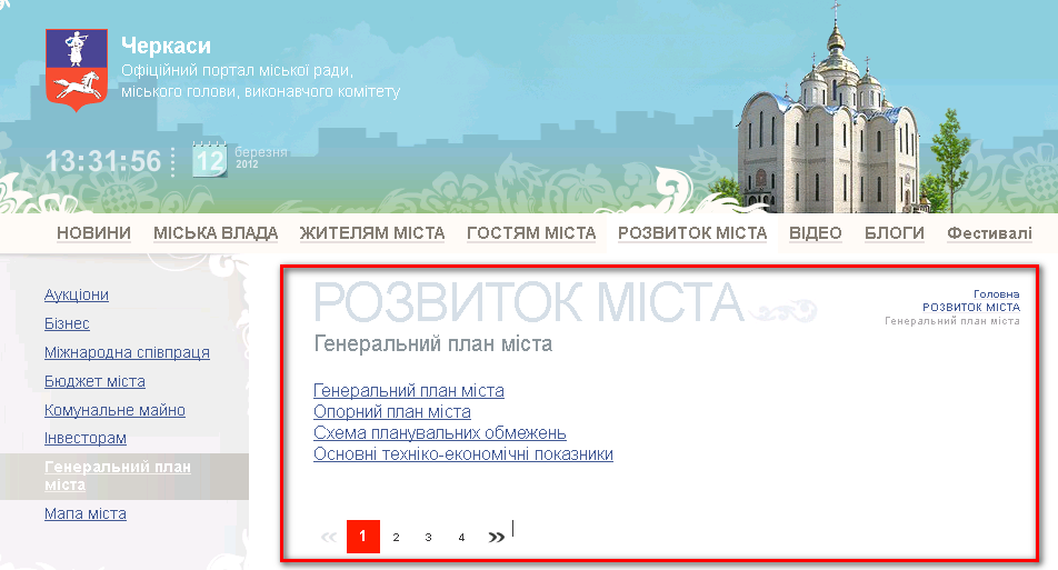 http://www.rada.cherkassy.ua/ua/text.php?s=8&s1=220&s2=0&p=1