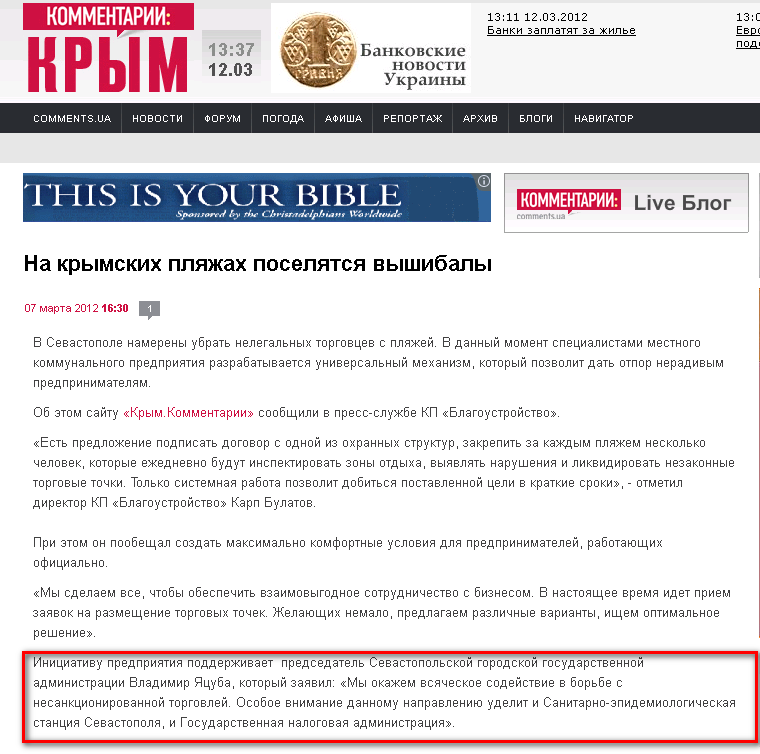 http://crimea.comments.ua/news/2012/03/07/163033.html