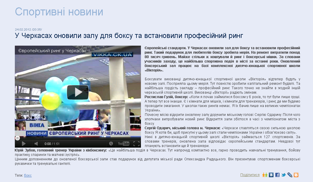 http://vikka.ck.ua/ua/news.php?bl=1&pid=64&view=4837