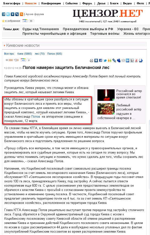 http://censor.net.ua/news/199896/popov_nameren_zaschitit_belichanskiyi_les