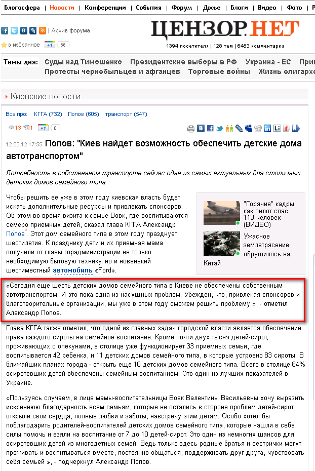 http://censor.net.ua/news/199928/popov_kiev_nayidet_vozmojnost_obespechit_detskie_doma_avtotransportom