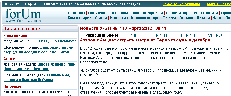 http://for-ua.com/ukraine/2012/03/13/094118.html