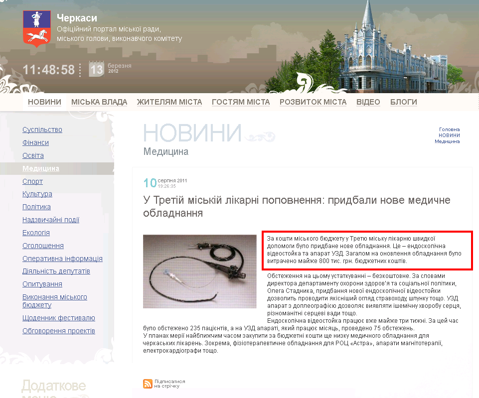 http://www.rada.cherkassy.ua/ua/newsread.php?view=2086&s=1&s1=66