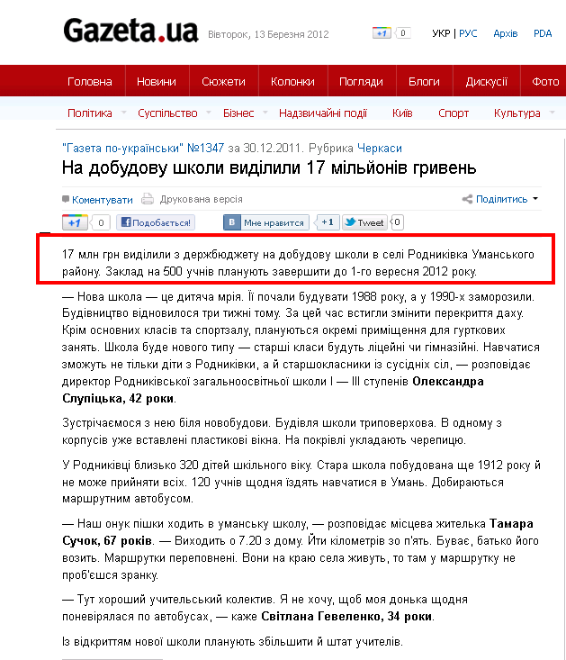 http://gazeta.ua/articles/cherkasy-newspaper/416675