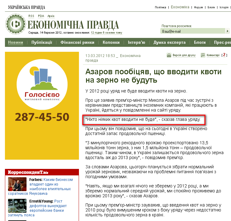 http://www.epravda.com.ua/news/2012/03/13/318495/