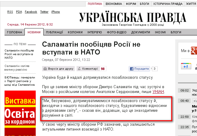 http://www.pravda.com.ua/news/2012/03/7/6960221/