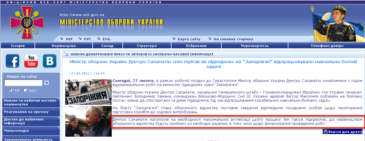 http://www.mil.gov.ua/index.php?lang=ua&part=news&sub=read&id=23340