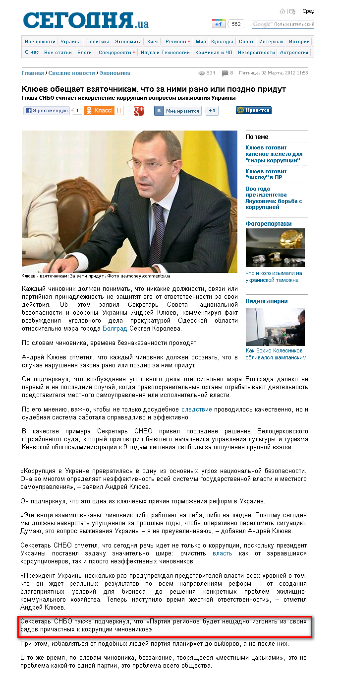 http://www.segodnya.ua/news/14344252.html