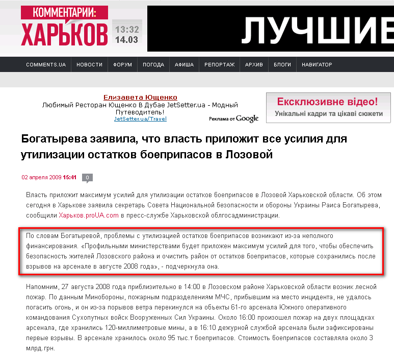 http://kharkov.comments.ua/news/2009/04/02/154148.html