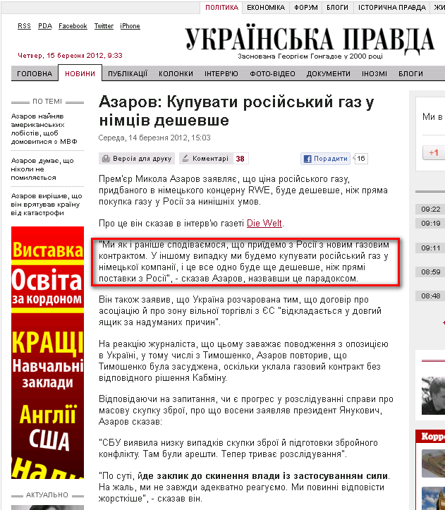 http://www.pravda.com.ua/news/2012/03/14/6960604/