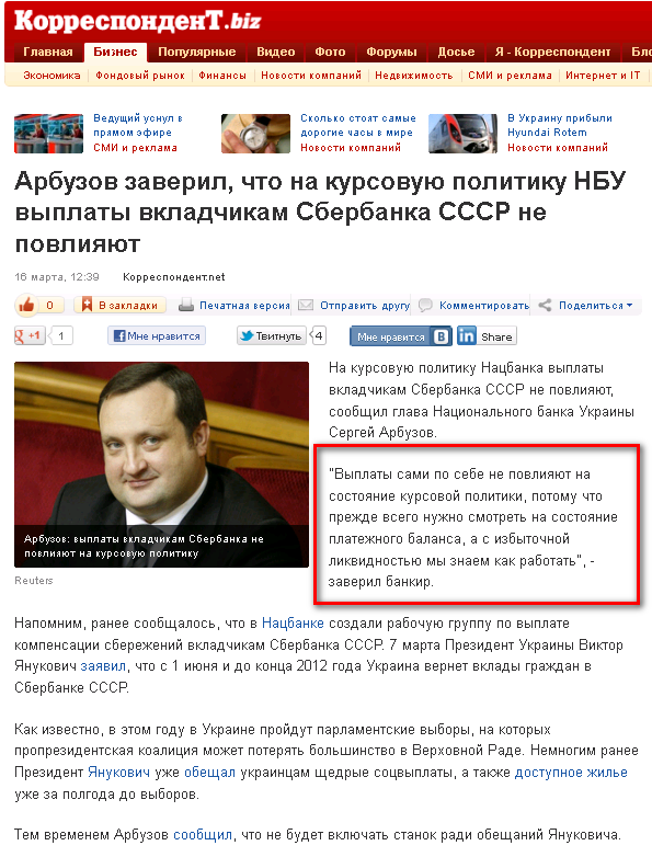 http://korrespondent.net/business/economics/1330125-arbuzov-zaveril-chto-na-kursovuyu-politiku-nbu-vyplaty-vkladchikam-sberbanka-sssr-ne-povliyayut