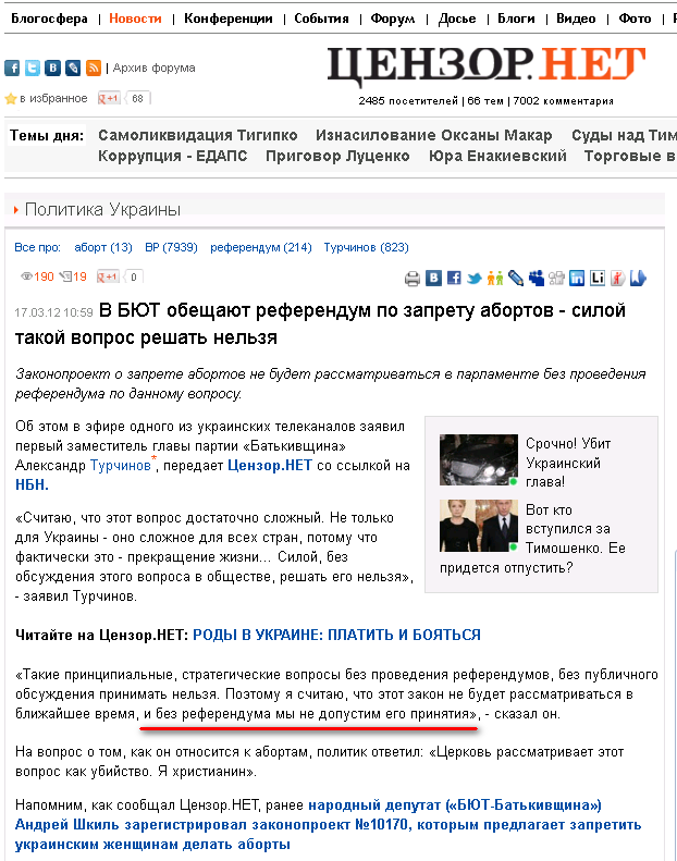 http://censor.net.ua/news/200412/v_byut_obeschayut_referendum_po_zapretu_abortov_siloyi_takoyi_vopros_reshat_nelzya