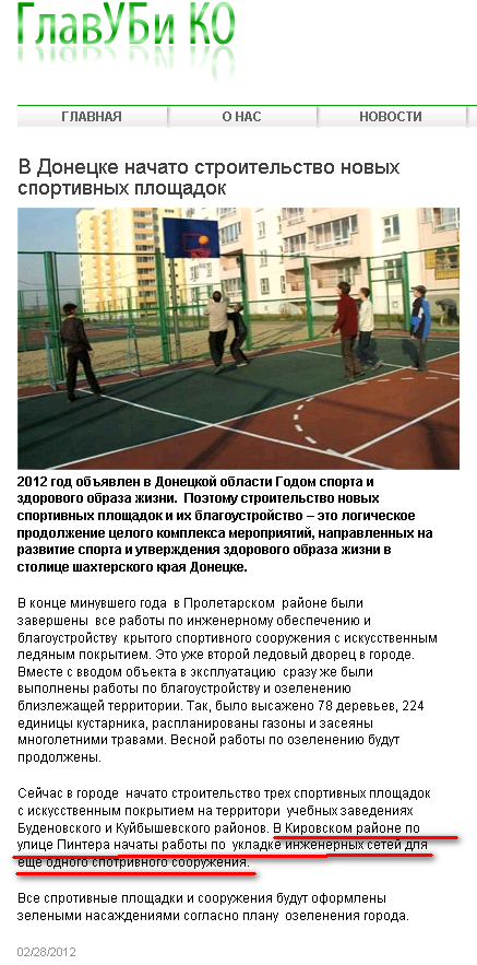 http://www.blago.dn.ua/information/news/v-donecke-nachato-stroitelstvo-novyh-sportivnyh-ploshchadok