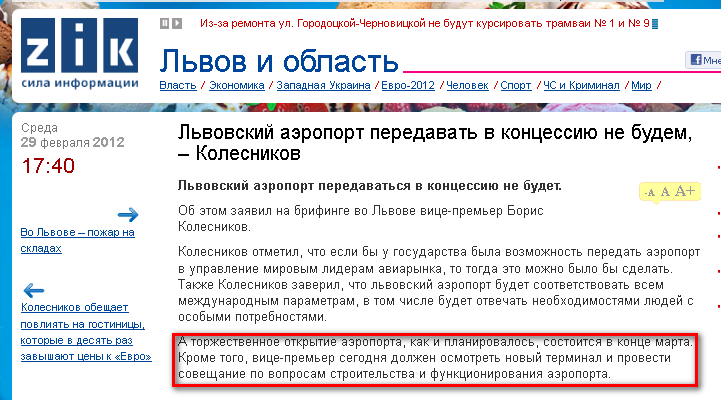 http://zik.ua/ru/news/2012/02/29/336694
