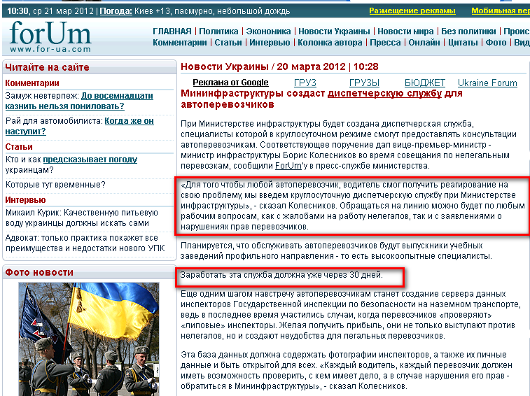 http://for-ua.com/ukraine/2012/03/20/102856.html
