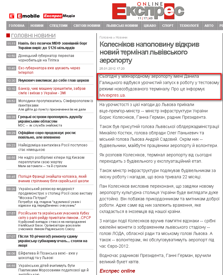 http://expres.ua/news/2012/01/25/58878