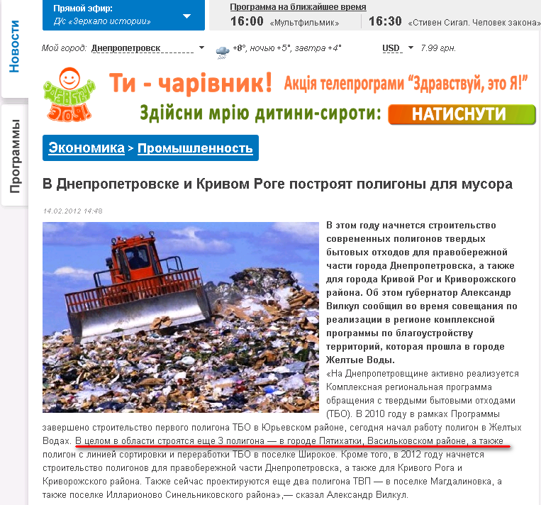 http://34.ua/news/economic/industry/4156-v-dnepropetrovske-i-krivom-roge-postroyat-poligony-dlya-musora.html