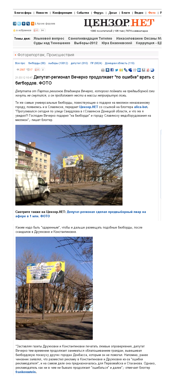 http://censor.net.ua/photo_news/200797/deputatregional_vecherko_prodoljaet_po_oshibke_vrat_s_bigbordov_foto