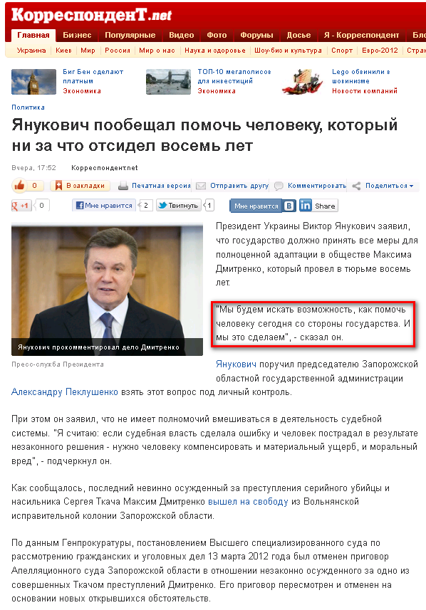 http://korrespondent.net/ukraine/politics/1332254-yanukovich-poobeshchal-pomoch-cheloveku-kotoryj-ni-za-chto-otsidel-vosem-let