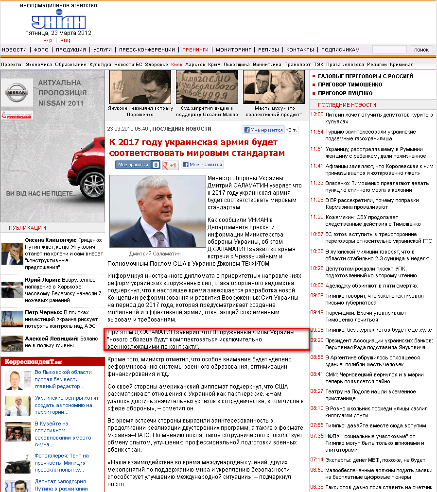 http://www.unian.net/rus/news/493621-k-2017-godu-ukrainskaya-armiya-budet-sootvetstvovat-mirovyim-standartam.html